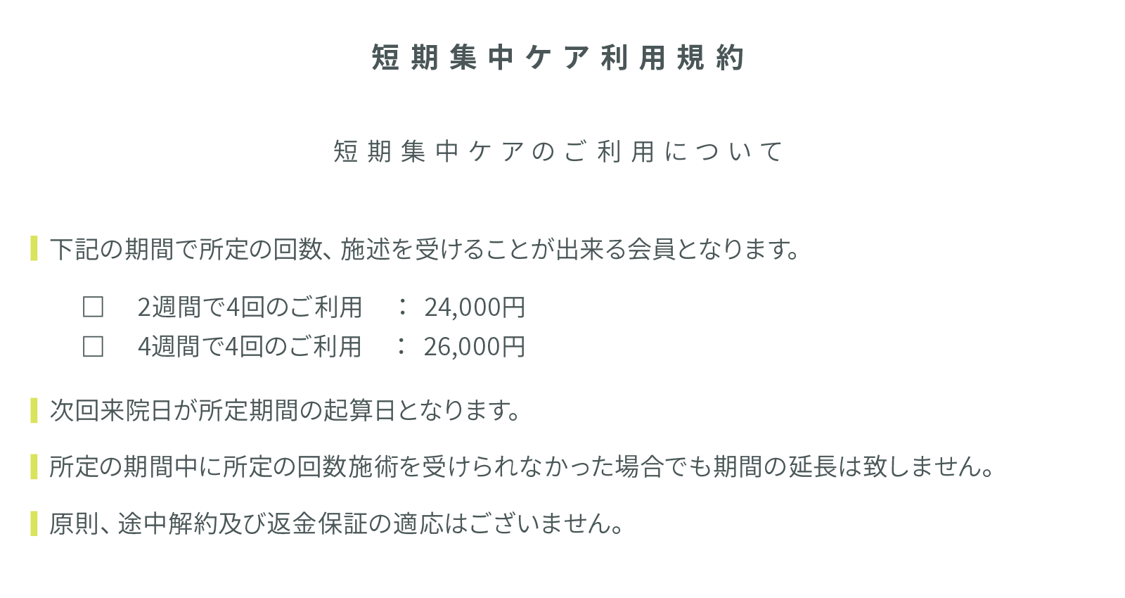 短期集中ケア メニュー